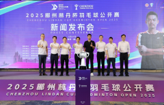 2025郴州“林丹杯”羽毛球公开赛7月挥拍