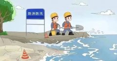 汛期安全指南转给师生家长
