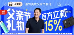 京东618带来父亲节送礼超全攻略 海澜之家POLO衫、李宁羽毛球拍等送到爸爸心坎