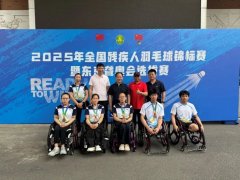 我省运动员在2025年全国残疾人羽毛球锦标赛暨东京聋奥会选拔赛获3银1铜