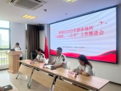 区疾控中心（区卫生监督所）召开2025年游泳场所“双随机、一公开”工作推进